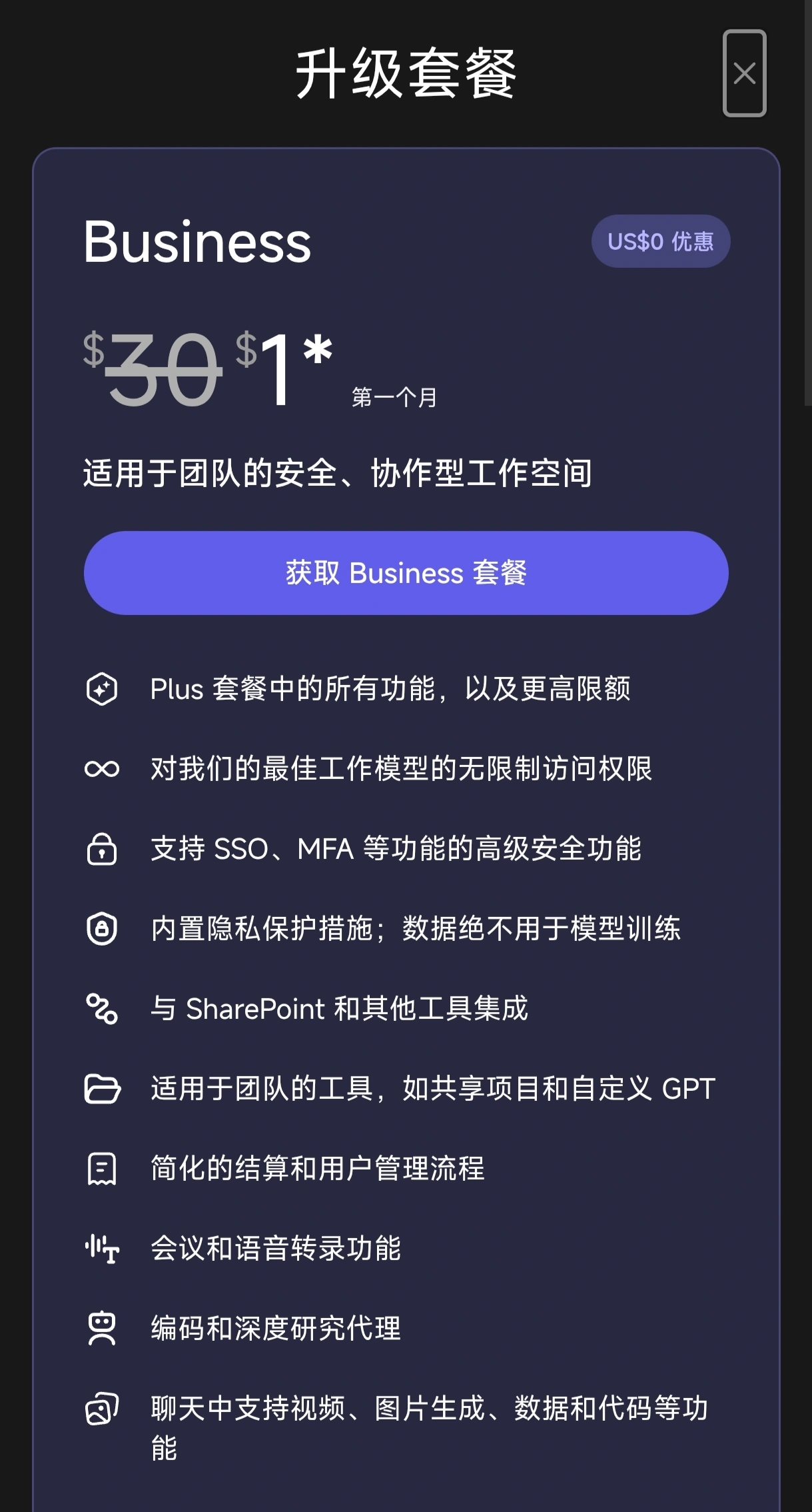 图片[2]-用虚卡免费订阅GPT Business(Team)-良生网