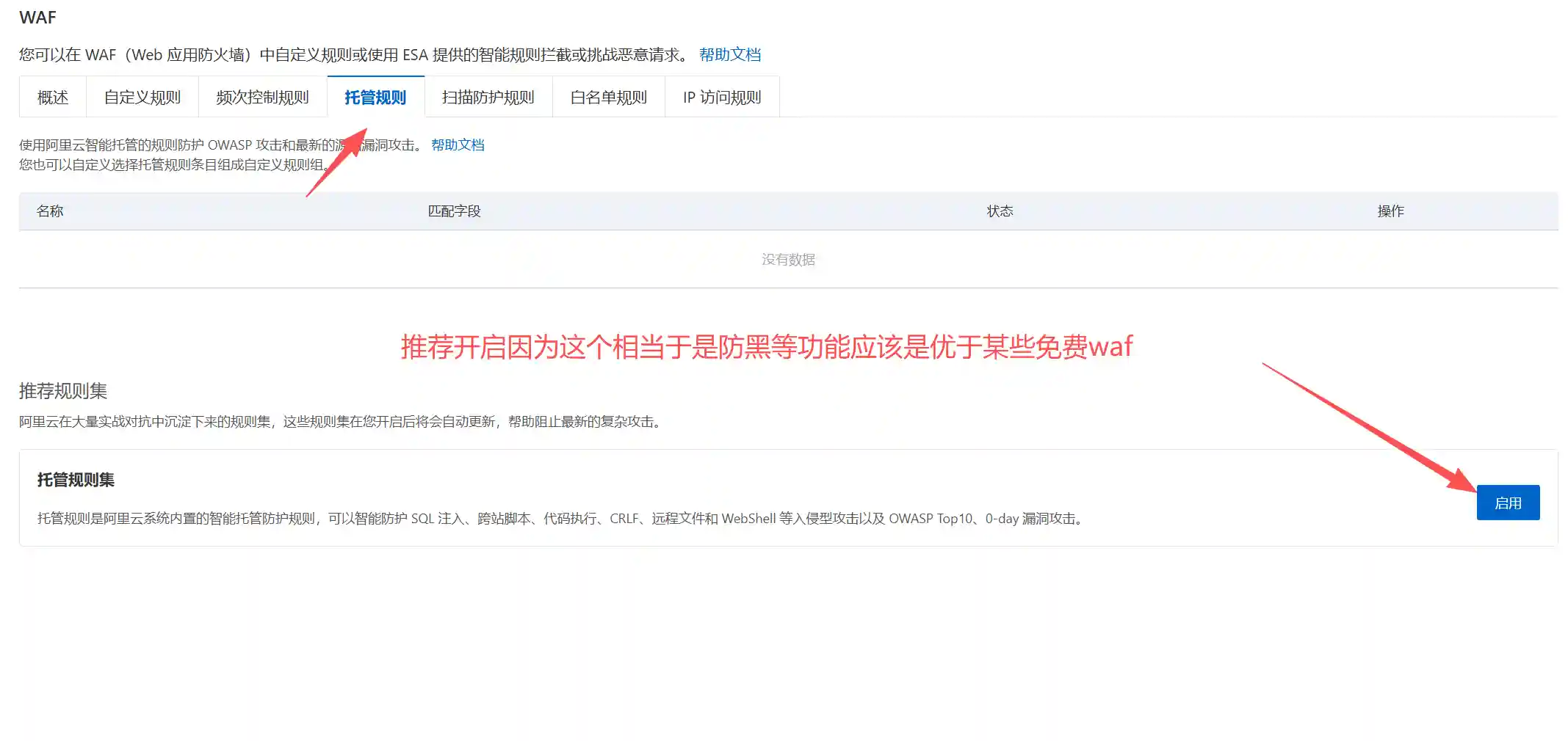 图片[13]-阿里云边缘安全加速 ESA-零基础配置教程-良生网