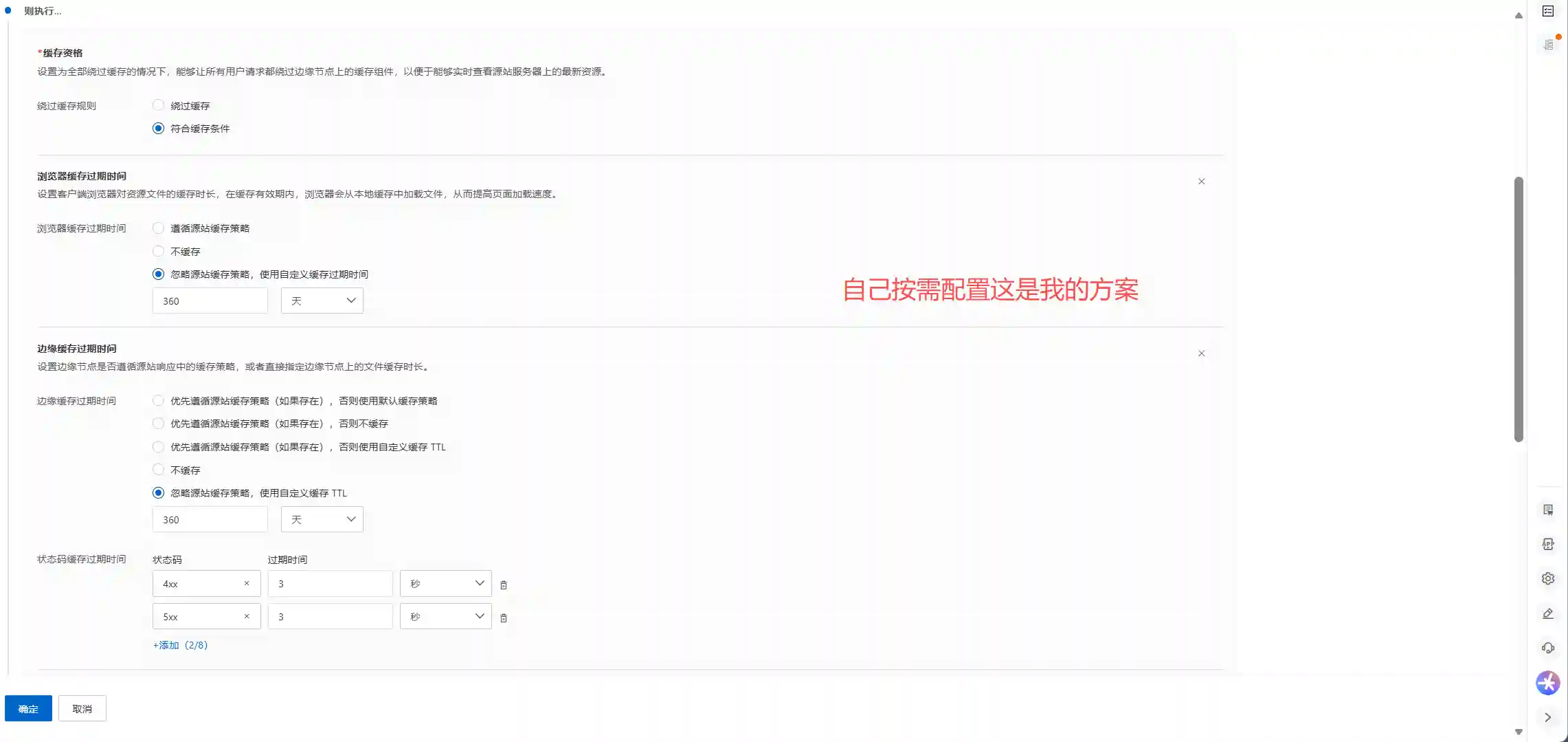 图片[19]-阿里云边缘安全加速 ESA-零基础配置教程-良生网