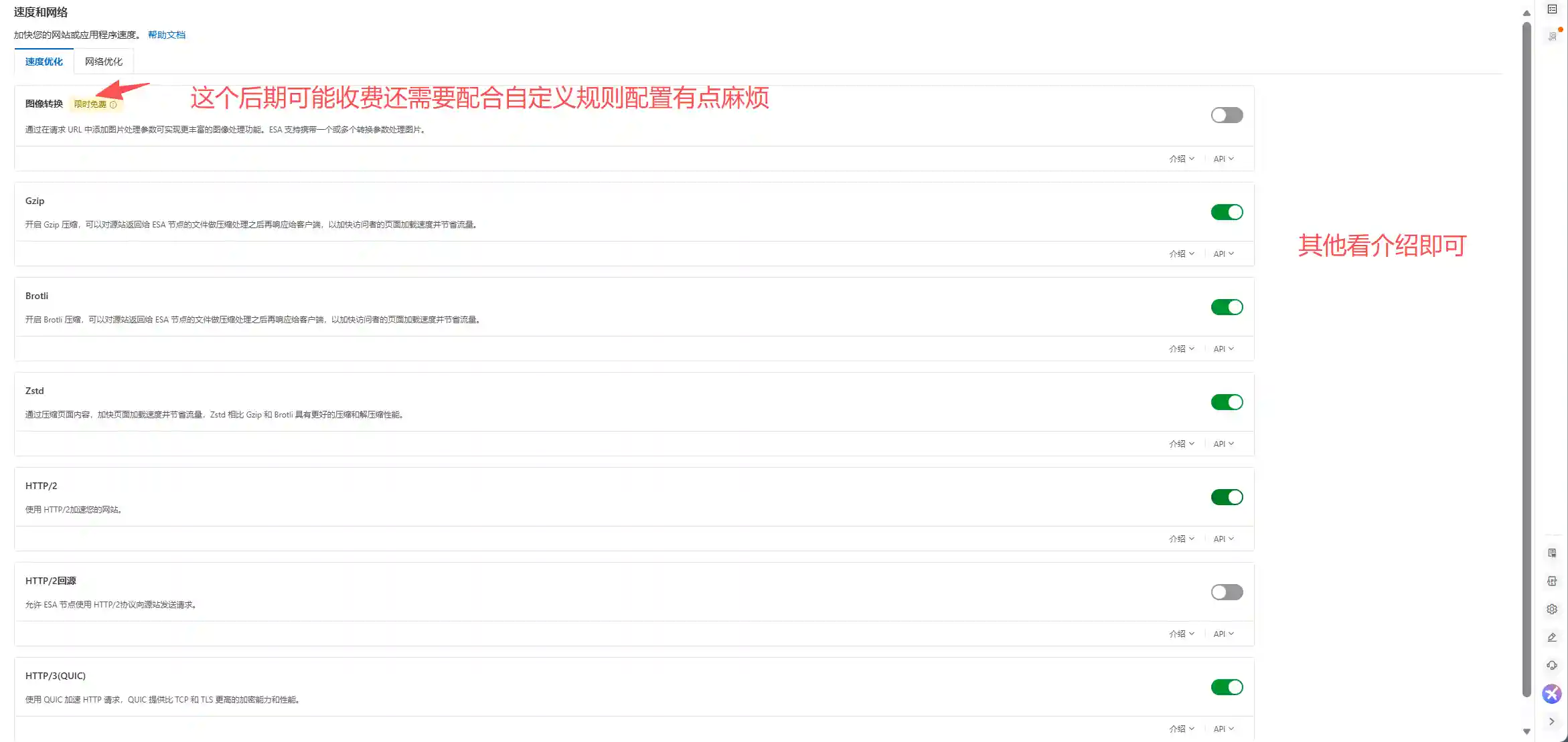 图片[23]-阿里云边缘安全加速 ESA-零基础配置教程-良生网